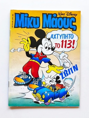 Mickey Mouse 1451 in very good condition