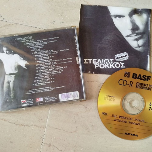 Stelios Rokkos CD collection used, pack of 7