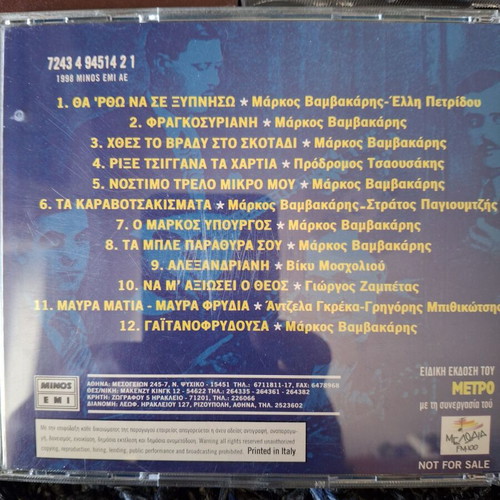CD collection of 5 used laiko albums by Zampetas, Vamvakaris, Dionysiou