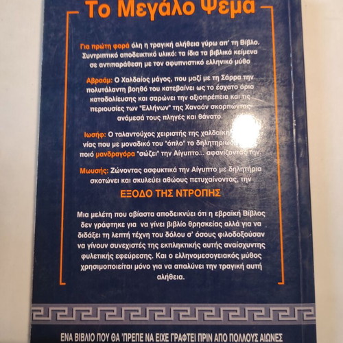Biblical Religion To Megalo Psema like new