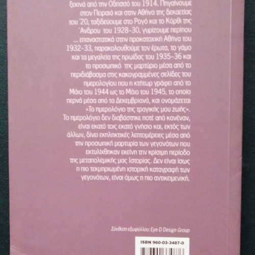 To Mavro Kouti novel like new