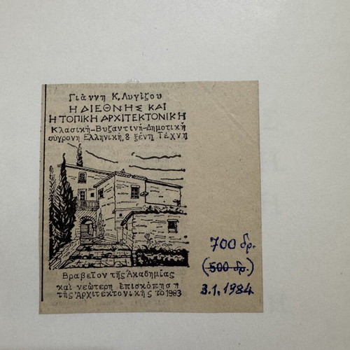 Iannis Lygizos The International and Local Architecture 1983 book