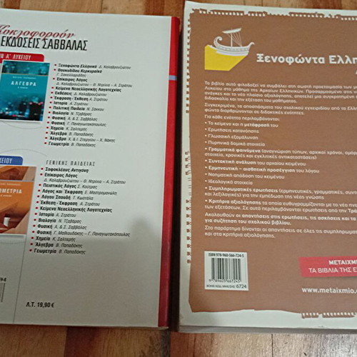 School textbooks used, pack of 7, Greek language