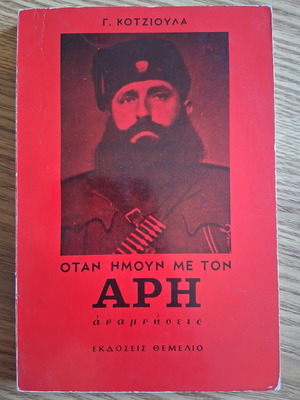 When I Was with Aris book used, history