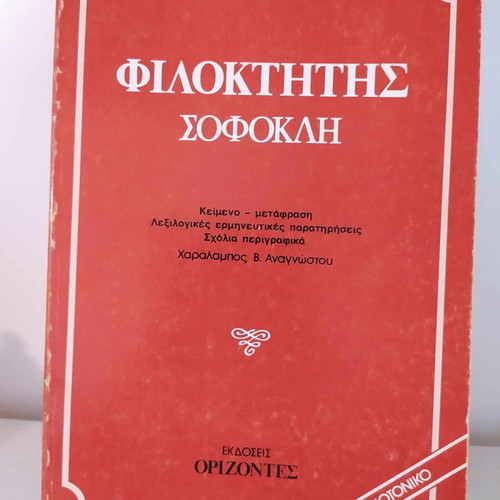 Philoctetes by Sophocles used book