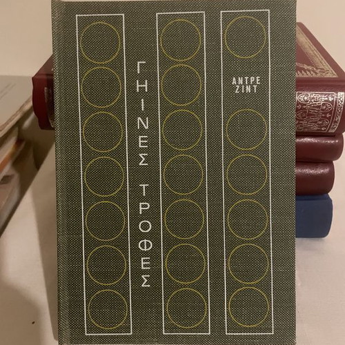 Earthly Foods André Gide book new, rare