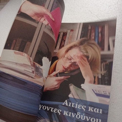 Book Cardiovascular Problems like new, practical health guide