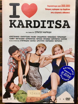 I Love Karditsa DVD μεταχειρισμένο, κωμωδία