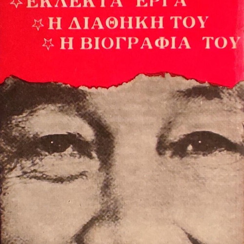 Selected Works The Testament and Biography of Ho Chi Minh book like new, Greek