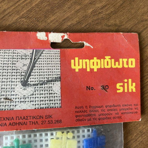 Vintage ψηφιδωτό χειροτεχνία ελληνικής κατασκευής καινούργιο