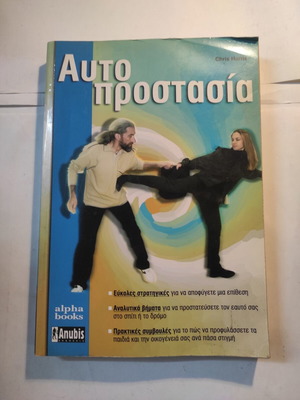 Autoprotection book used, Anubis, arts