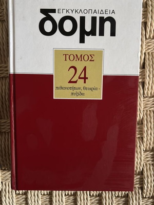 Domis Encyclopedia Volume 24 New