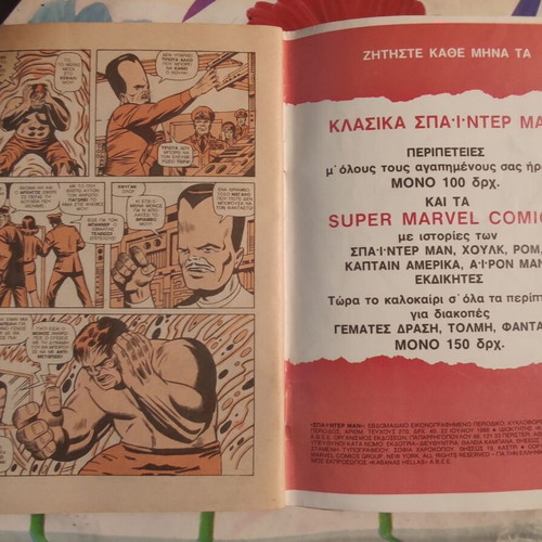 Spider-Man Καμπανάς #270 comic book used, vintage Greek Marvel