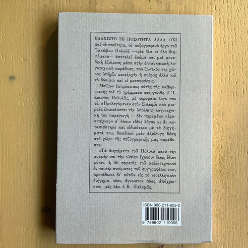 Iakovos Polylas Short Stories new, Greek