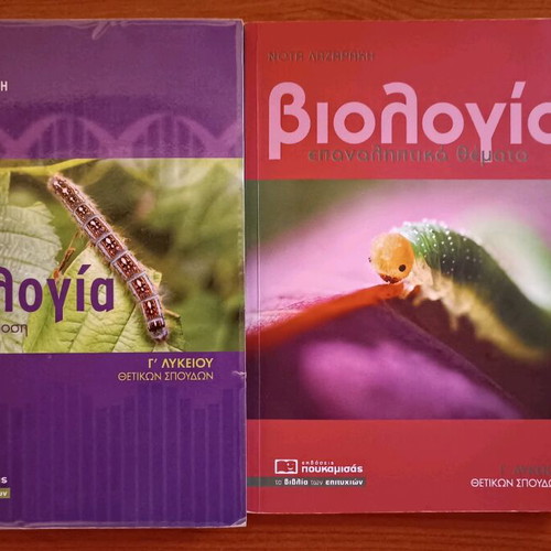 Biology for 3rd Grade Lyceum Orientation used Lazarakis 5th Edition textbooks