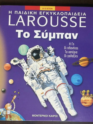 Larousse Children's Encyclopedia The Universe used, educational book