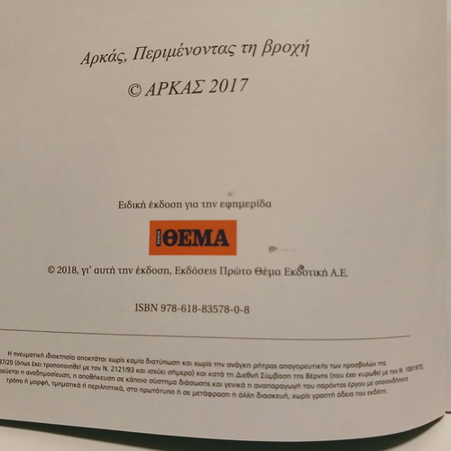 Αρκάς Περιμένοντας τη Βροχή περιοδικό σαν καινούργιο έκδοση 2018