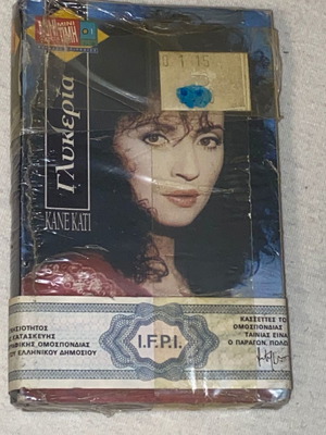 Γλυκερία Κάνε Κάτι / Μάγεψες Τη Νύχτα συλλεκτική κασέτα σφραγισμένη, pop