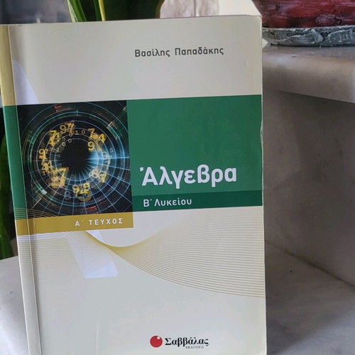 Algebra B Lykeiou A' Volume like new, Greek textbook