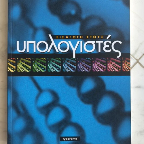 Introduction to Computers by N. Avouris, O. Koufopavlou, D. Serpanos, Typorama 2004