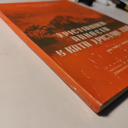 Christian Truth and Life According to Christ Used School Textbook