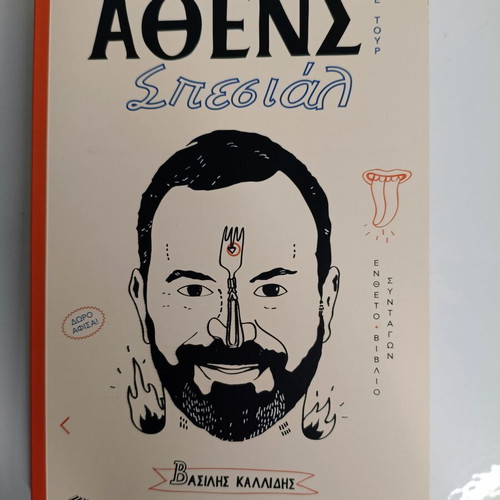 Athens Special Vasilis Kallidis book like new