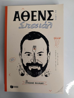Athens Special Vasilis Kallidis book like new