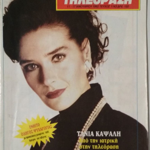 Radio Tileorasi Magazine #1143 11-17 January 1992 used