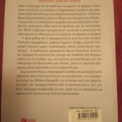 The Alphabet Book of the Centenarian like new, Thanos Benetos