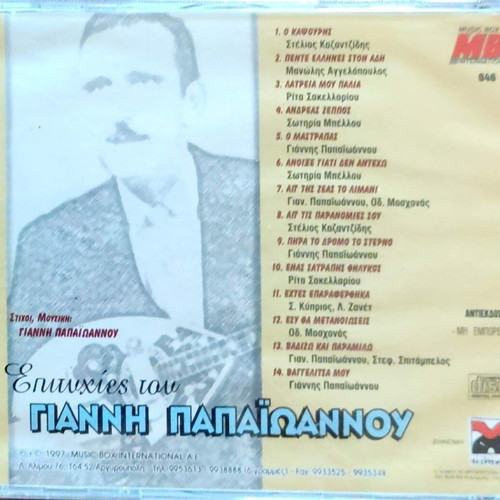 Giannis Papaioannou Greek Songs CD new, laiko