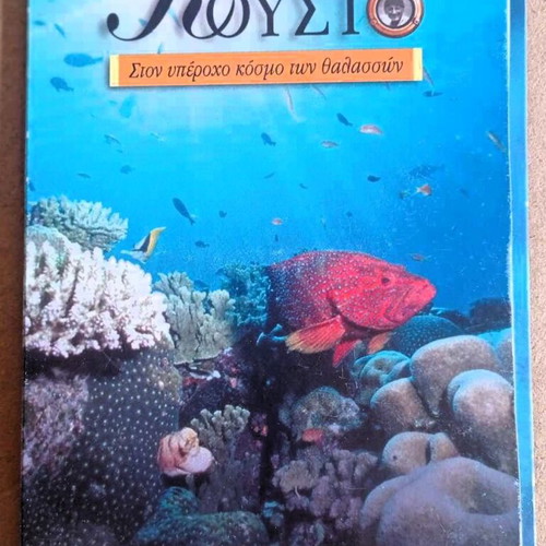 Doc Zak Yv Cousteau In The Wonderful World Of The Seas 6 Disc Set like new