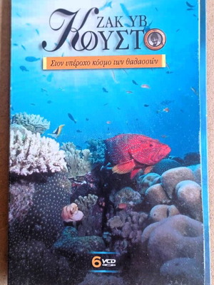 Doc Zak Yv Cousteau In The Wonderful World Of The Seas 6 Disc Set like new
