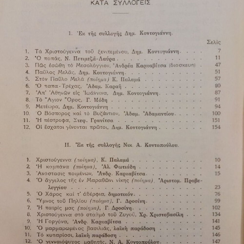 Neoellinika Anagnosmata used, 1940 Greek school textbook for 2nd Gymnasium