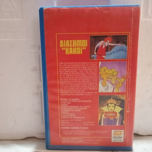 Disney Premiere VHS Tape Diashmoi Kakoí, like new