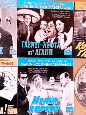 Ελληνικές ταινίες Βασίλης Αυλωνίτης DVD σαν καινούργιο πακέτο