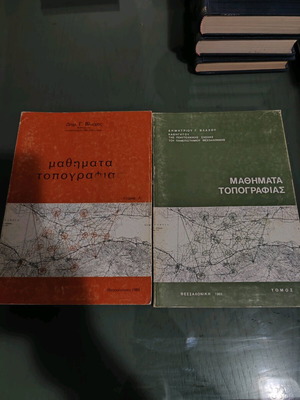 Topography Lessons Volumes A and B used, Dimitrios Vlachos