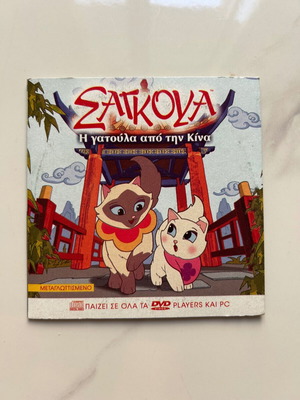 Sankova DVD cartoon used, dubbed