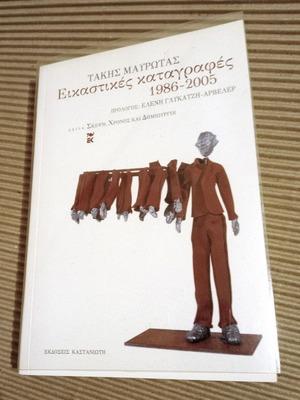 Εικαστικές καταγραφές 1986-2005, Τάκης Μαυρωτάς