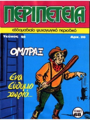 Peripeteia comic set issues 52, 129, 342 new