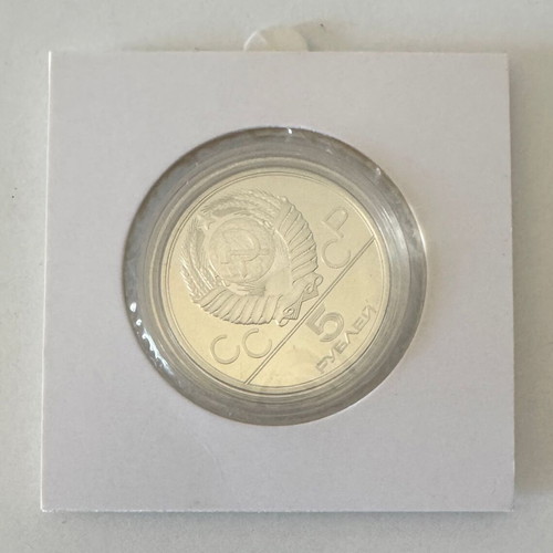 Russia 1978 5 Roubles Olympic Games 1980 Moscow Swimming Silver Proof