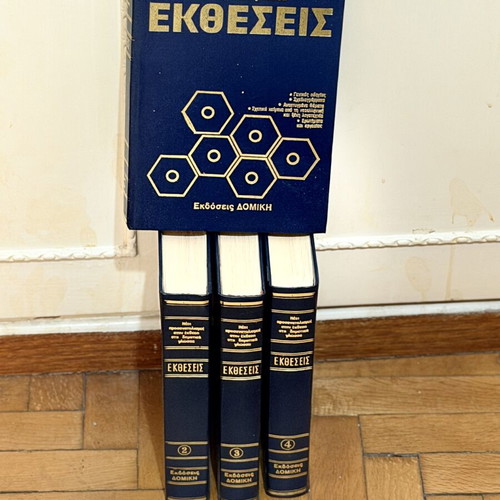 Ektheseis book set like new, 4 volumes, Greek language