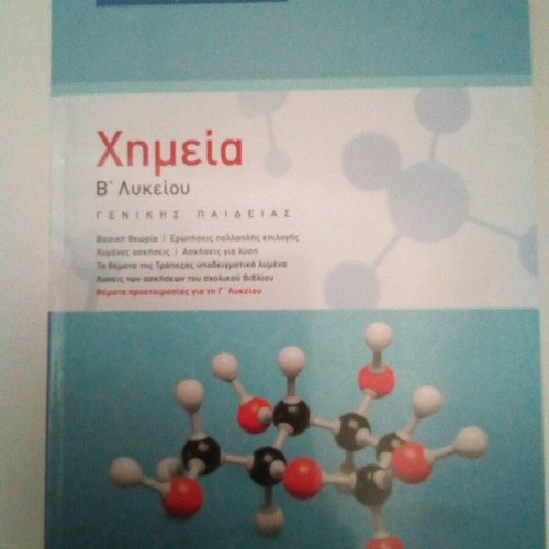 Chemistry B Lykeiou textbook almost new, Savvalas editions, Kostas Salteris