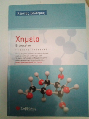 Chemistry B Lykeiou textbook almost new, Savvalas editions, Kostas Salteris