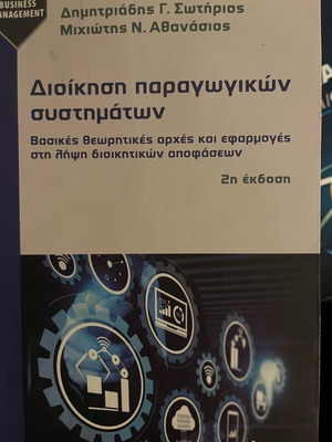 Production Systems Management 2nd edition like new