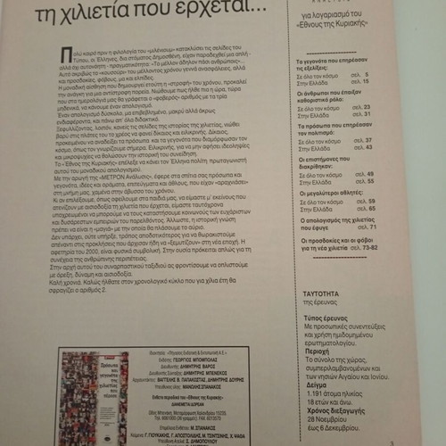 Tribute to the Faces of the Previous Millennium book used, Greek