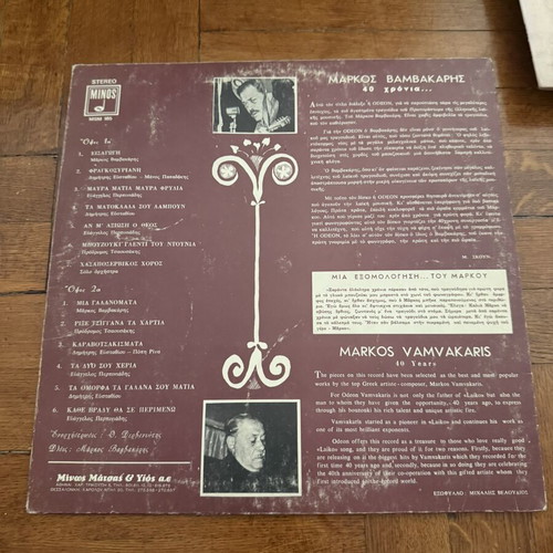 Markos Vamvakaris Saranta Hronia vinyl record used