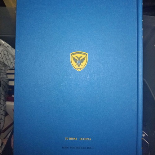 Chronology of Greek Army War Events like new, one volume