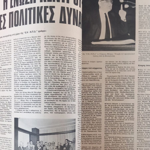 Epikaira magazine issue 324, October 17 1974, like new