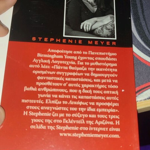 Twilight book new, Greek language