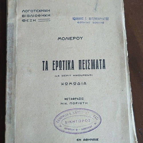 Le Dépit Amoureux by Molière used, Fexi edition 1912